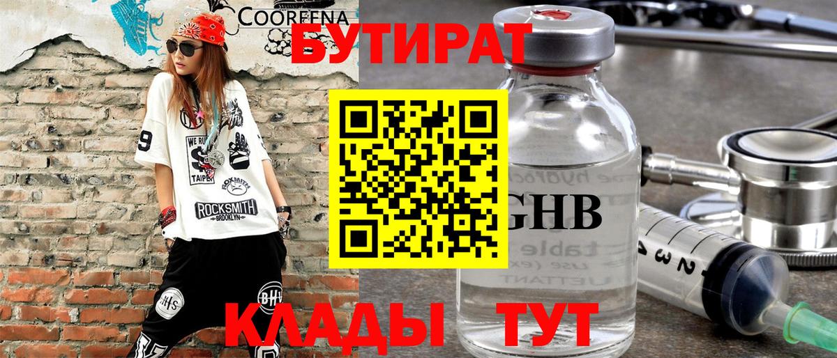 БУТИРАТ бутик Малгобек