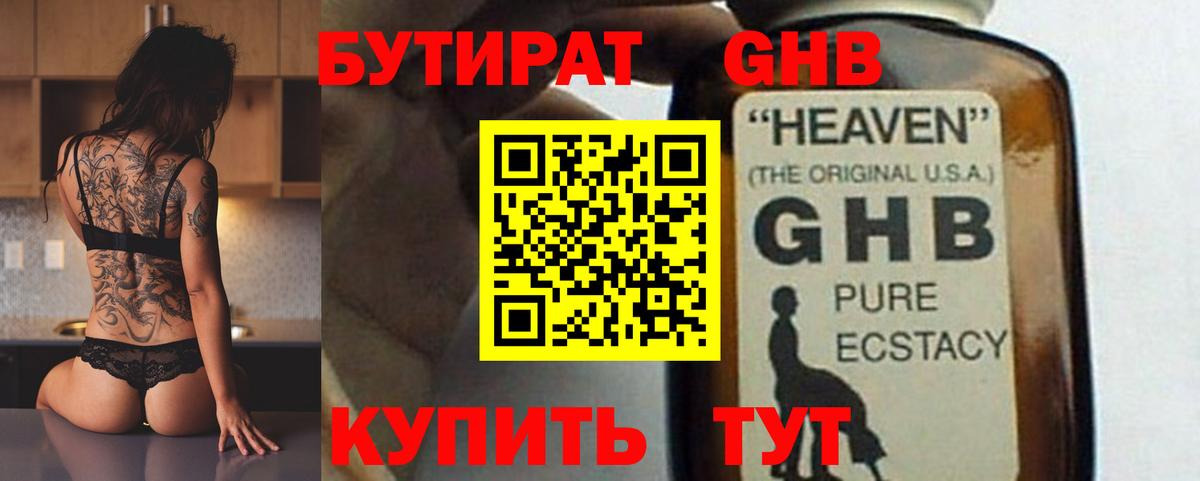 БУТИРАТ 99%  Вход с VPN  Малгобек 