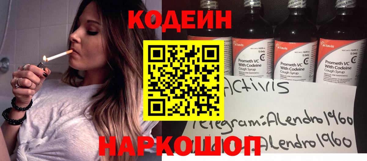 Codein напиток Lean (лин) Малгобек