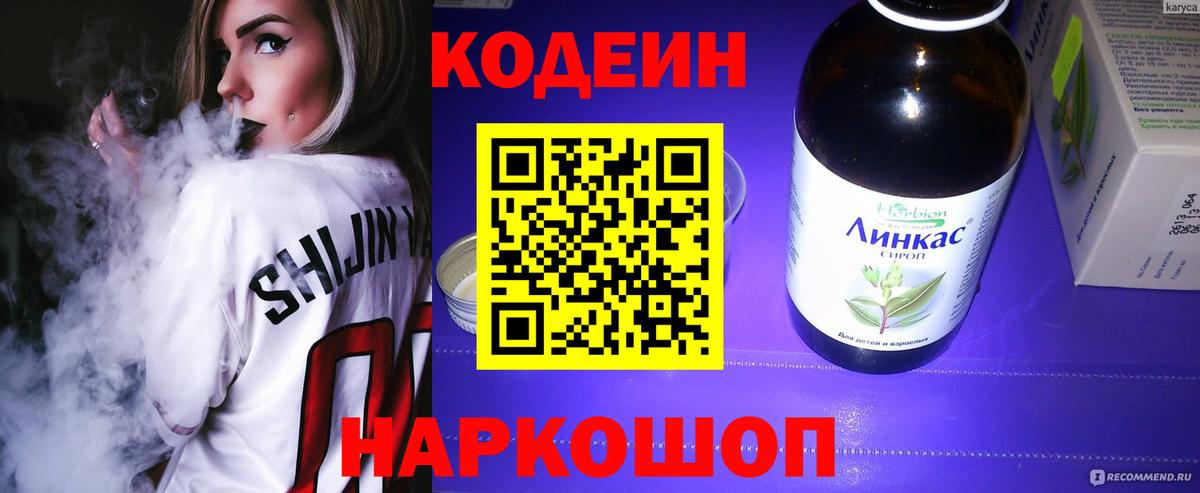 Кодеин напиток Lean (лин)  Кодеиновый сироп Lean напиток Lean (лин)  Вход с VPN  Малгобек 