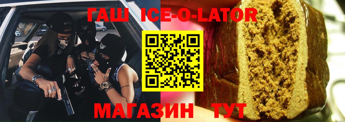 купить   Вход с VPN  ГАШ AMNESIA HAZE  Малгобек  ГАШ Ice-O-Lator 