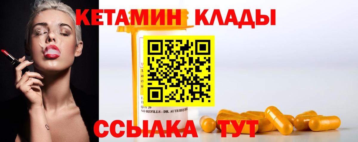Кетамин VHQ  Вход с VPN  Кетамин VHQ  Малгобек 