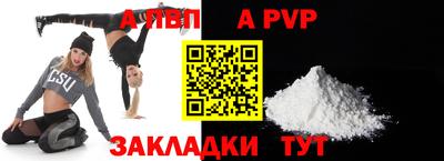 ALPHA-PVP Волжский