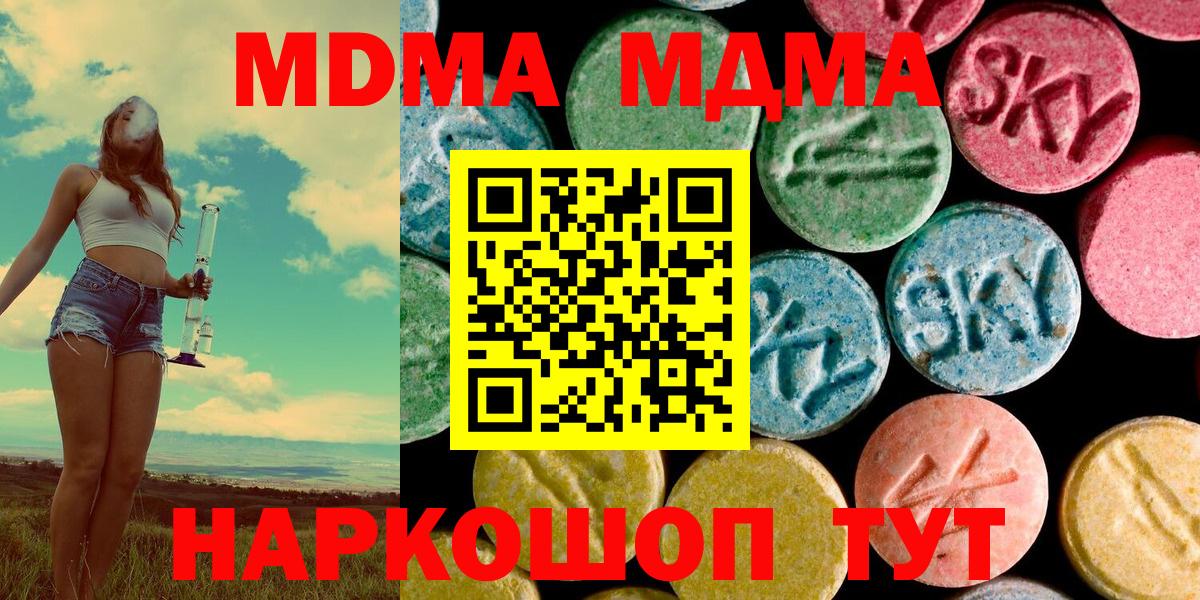 МДМА молли  Вход с VPN  МДМА crystal  МДМА  Малгобек 