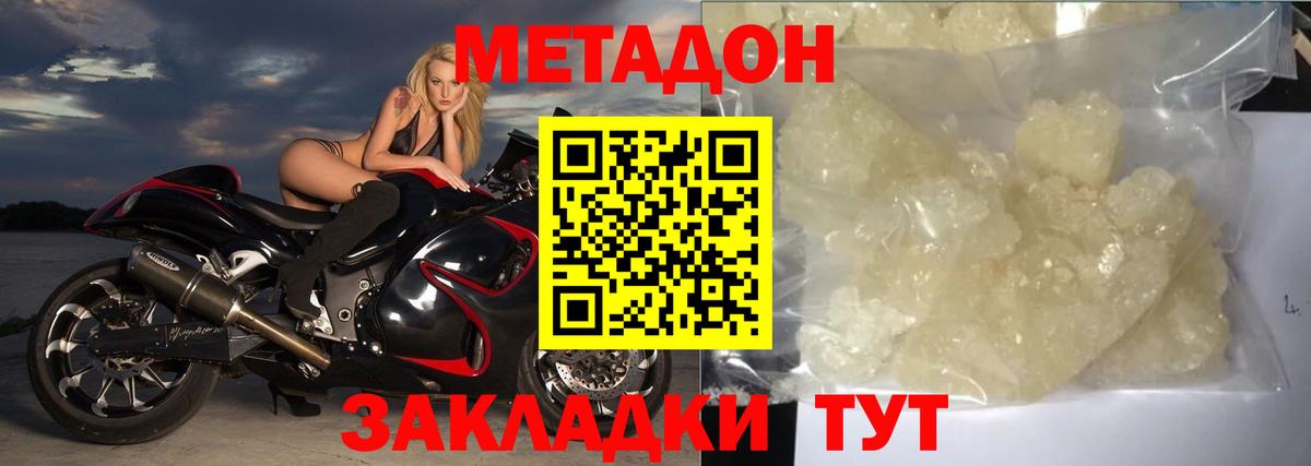Метадон methadone  Метадон мёд  Малгобек  Вход с VPN 