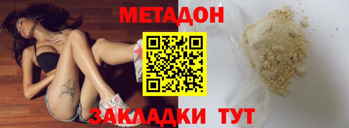 Метадон белоснежный Малгобек